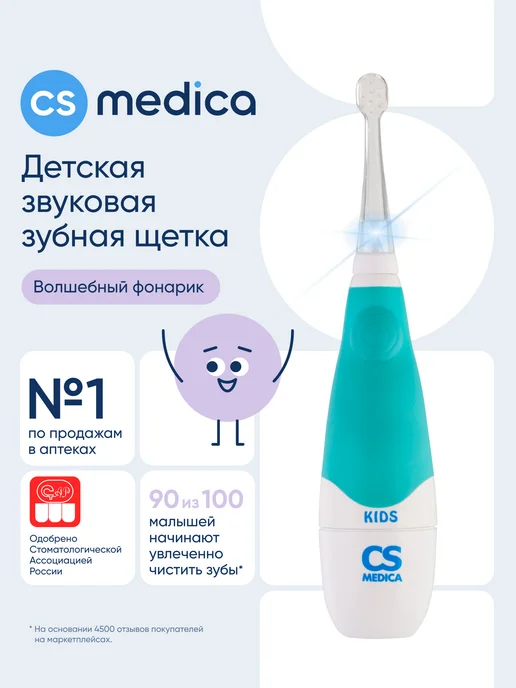 CS Medica Детская электрическая зубная щетка насадки 2 шт, 2 шт