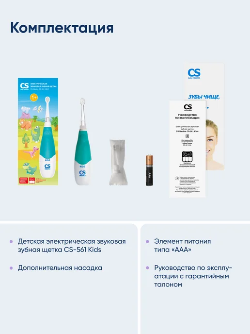 CS Medica Детская электрическая зубная щетка насадки 2 шт, 2 шт, фото 2