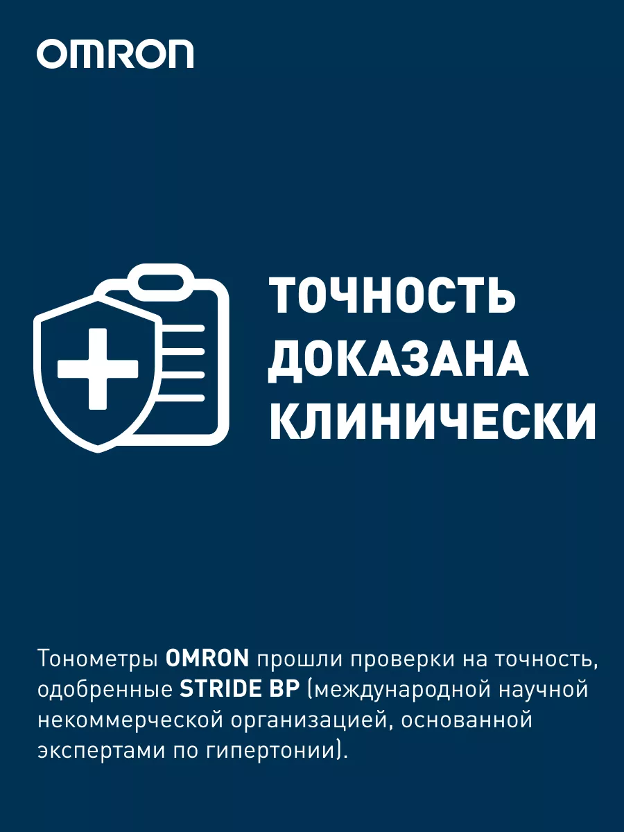 Тонометр автоматический электронный M2 Basic RU OMRON 7779362 купить за 2  326 ₽ в интернет-магазине Wildberries