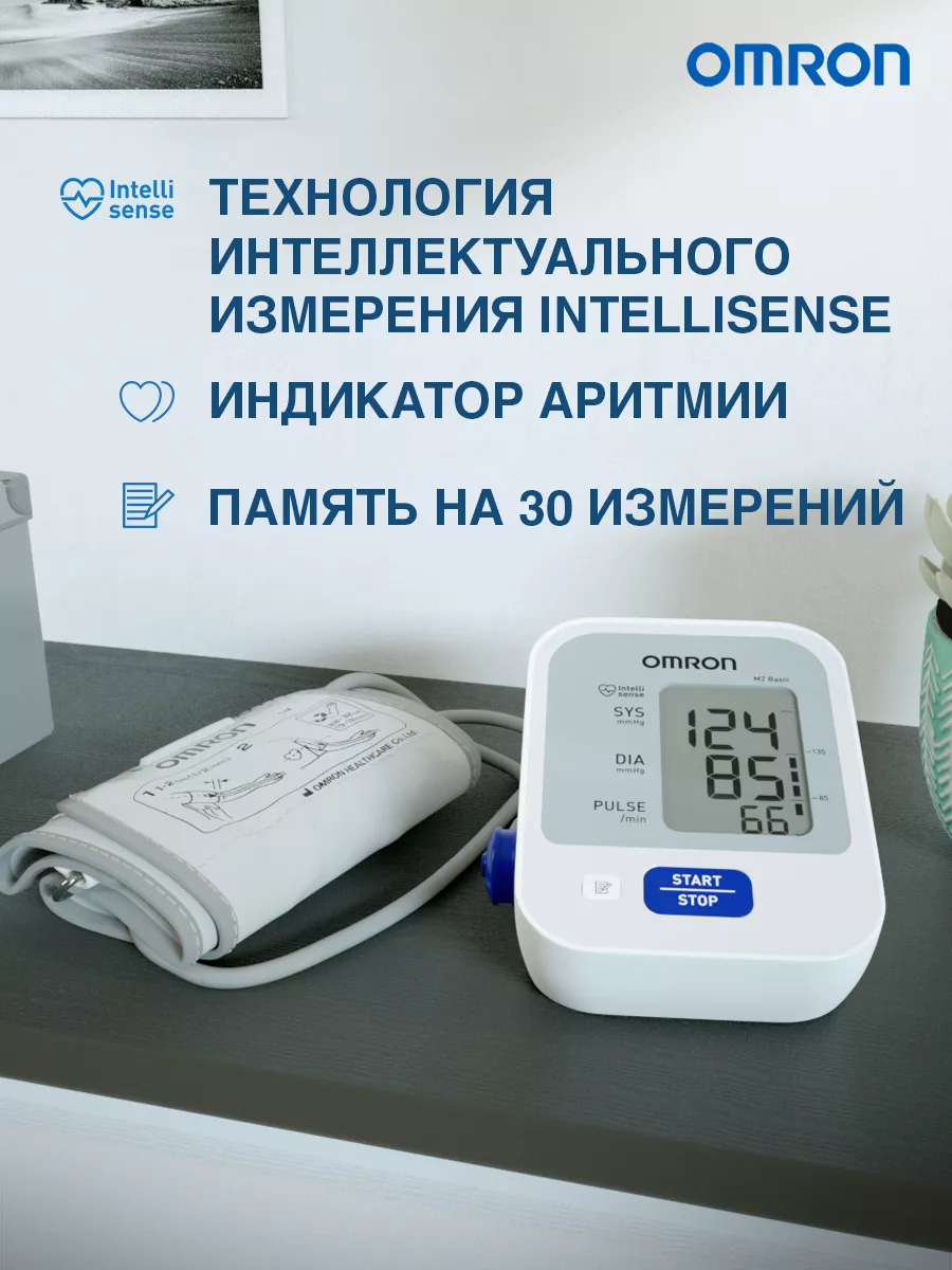 Тонометр автоматический электронный M2 Basic RU OMRON 7779362 купить за 2  326 ₽ в интернет-магазине Wildberries