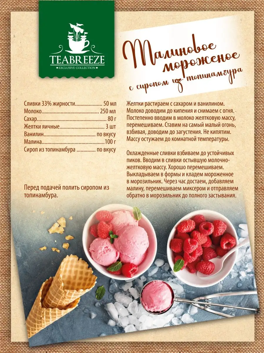 Сироп из топинамбура натуральный без сахара TEABREEZE 7779520 купить за 578  ₽ в интернет-магазине Wildberries