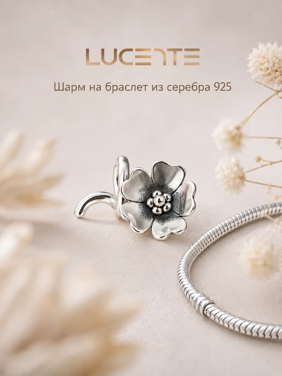 Шарм Цветок, серебро 925