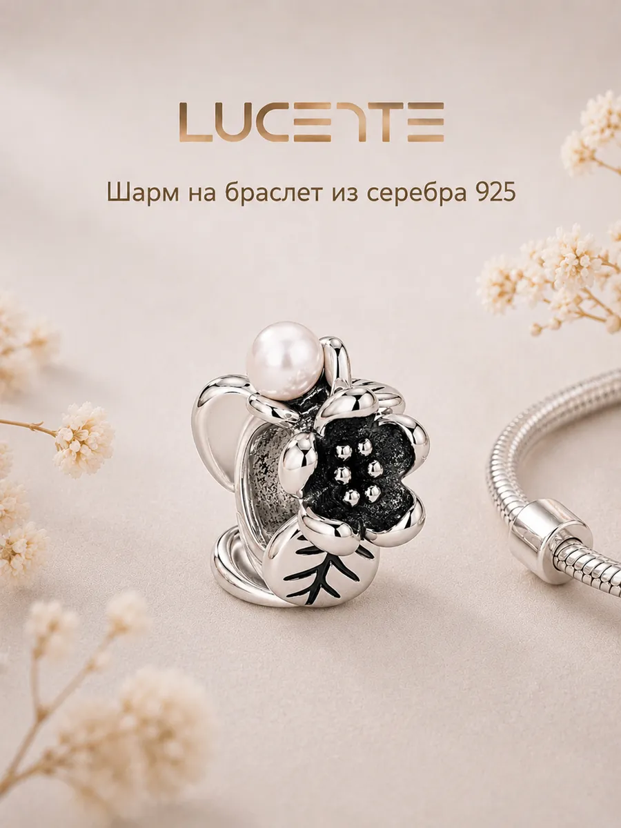 Шарм Цветок с жемчужиной, серебро 925