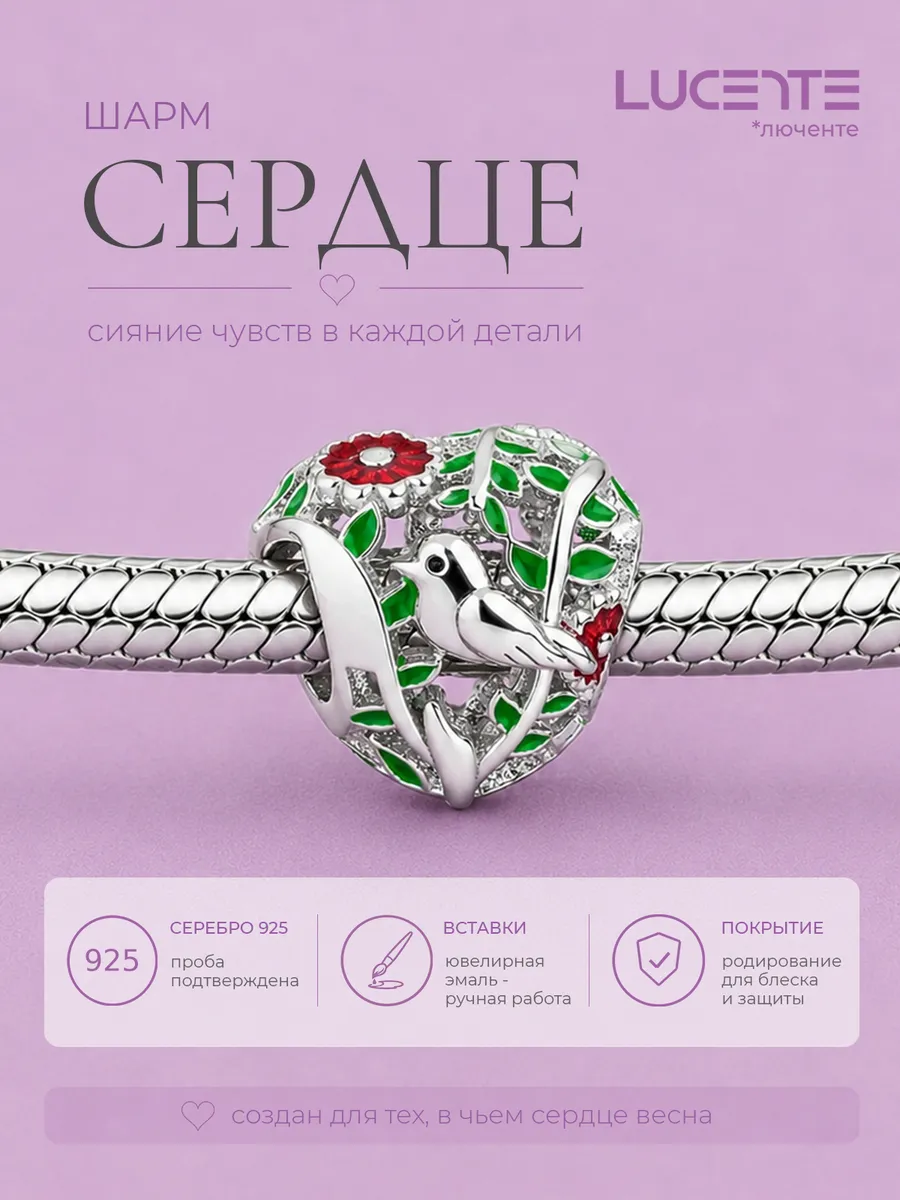 Шарм Сердце, серебро 925 с эмалью