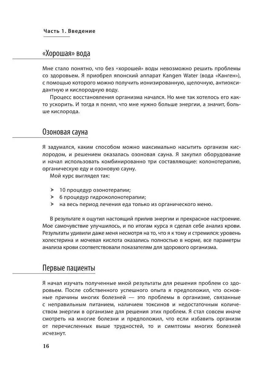 Как восстановить утраченное здоровье Эксмо 7781826 купить за 278 ₽ в  интернет-магазине Wildberries