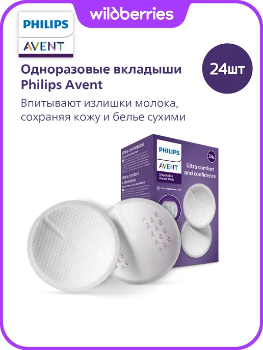 Philips AVENT Одноразовые вкладыши для груди SCF254 24, 24 шт, 24 шт