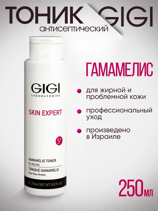 GIGI Лосьон Гамамелис для жирной кожи, вариант