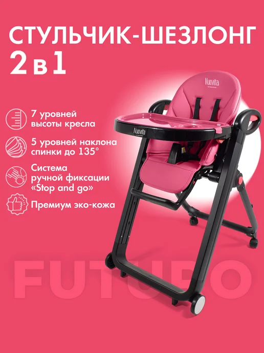 Nuovita Стульчик для кормления 2 в 1 Futuro Nero, черный