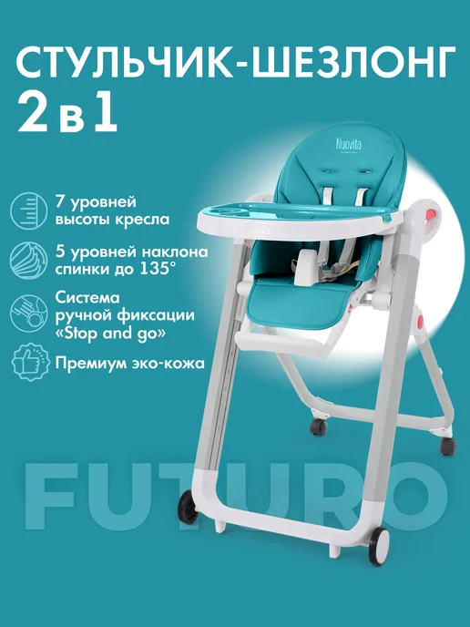 Nuovita Стульчик для кормления 2 в 1 Futuro Bianco, голубой
