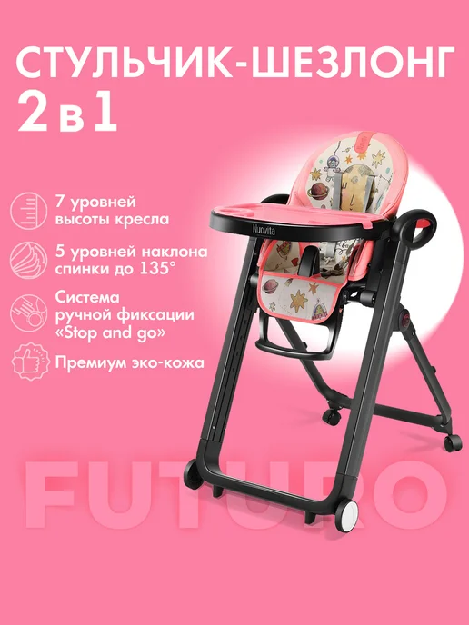 Nuovita Стульчик для кормления 2 в 1 Futuro Nero, розовый