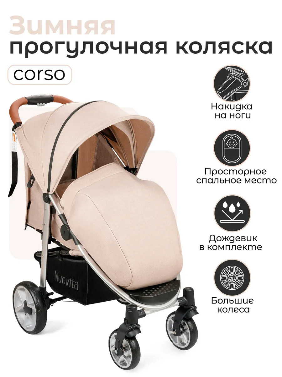 Коляска прогулочная Corso всесезонная детская Nuovita 7783834 купить за 3  443 500 сум в интернет-магазине Wildberries