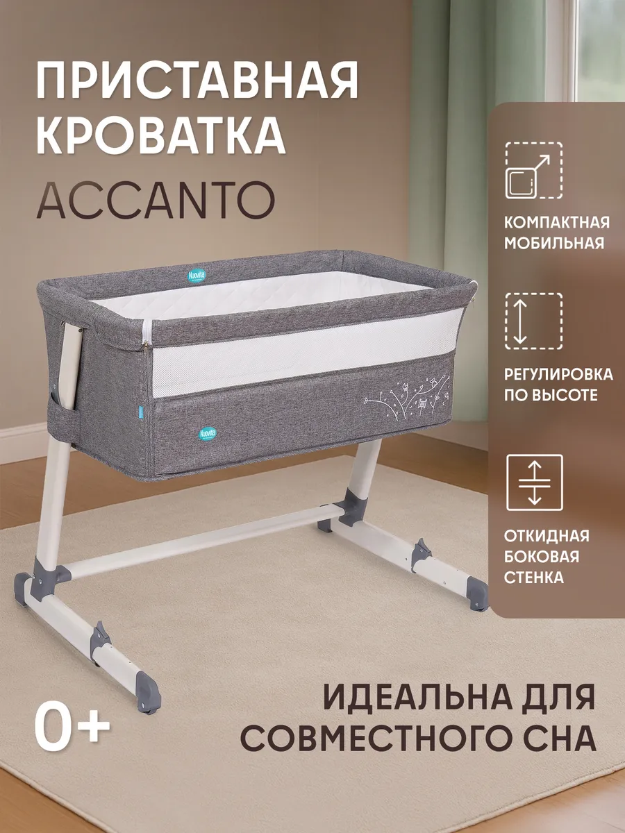 Кроватка приставная Accanto для новорожденного