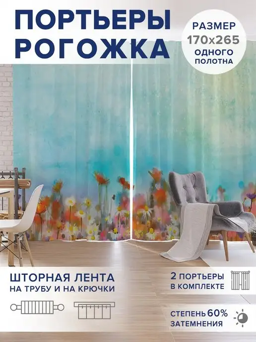 JoyArty Фотошторы "Ромашково поле" оксфорд 340х265, 340x265