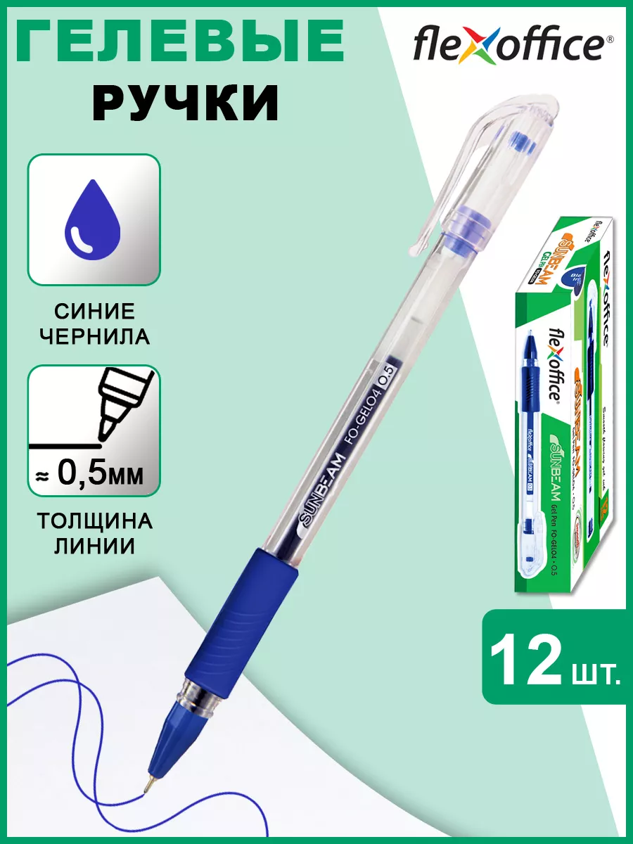 Гелевая ручка синяя Sunbeam набор 12 шт. Flexoffice 7784826 купить за 335 ₽  в интернет-магазине Wildberries