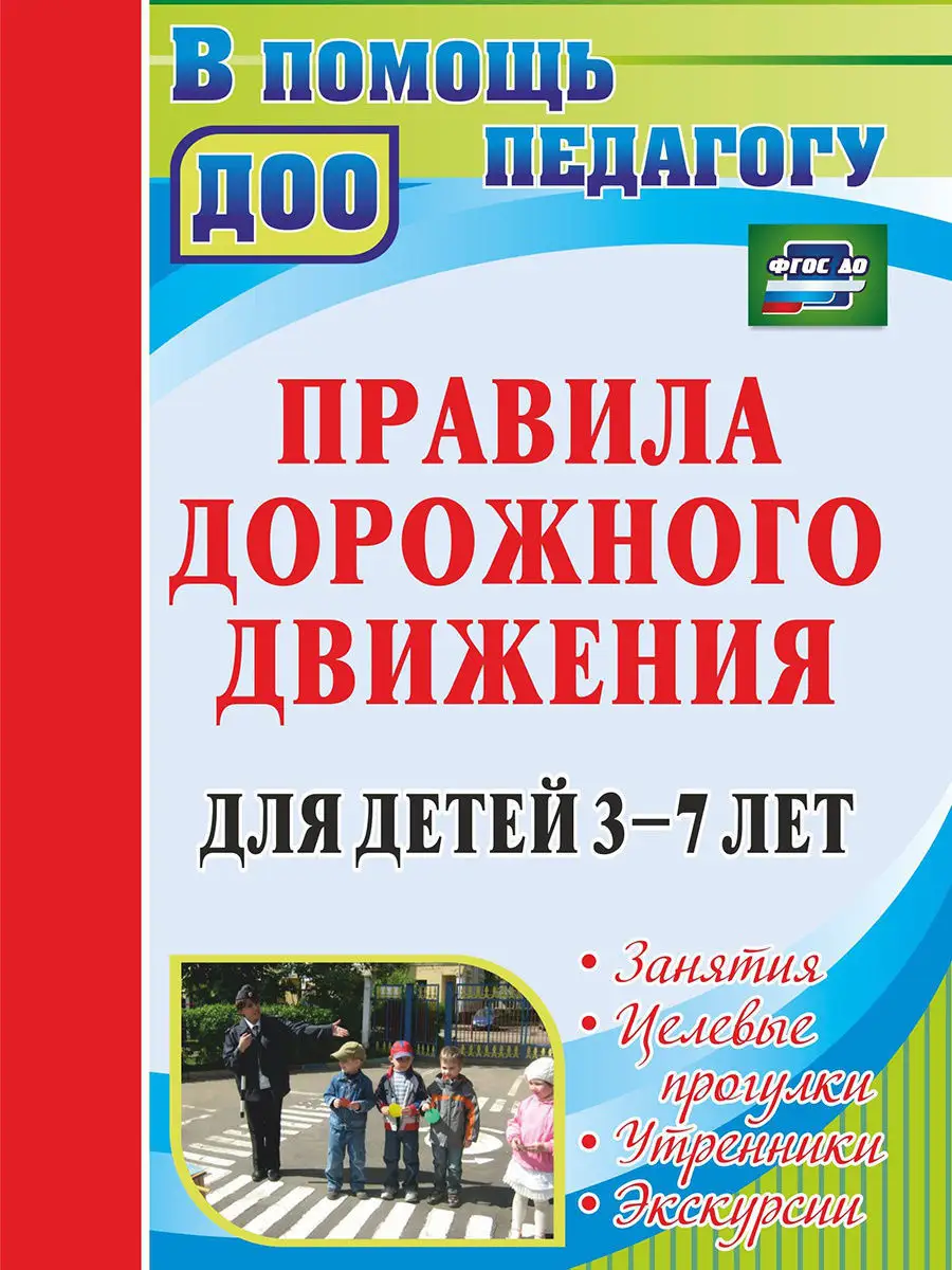 Правила дорожного движения для детей Издательство Учитель 7785850 купить за  202 ₽ в интернет-магазине Wildberries