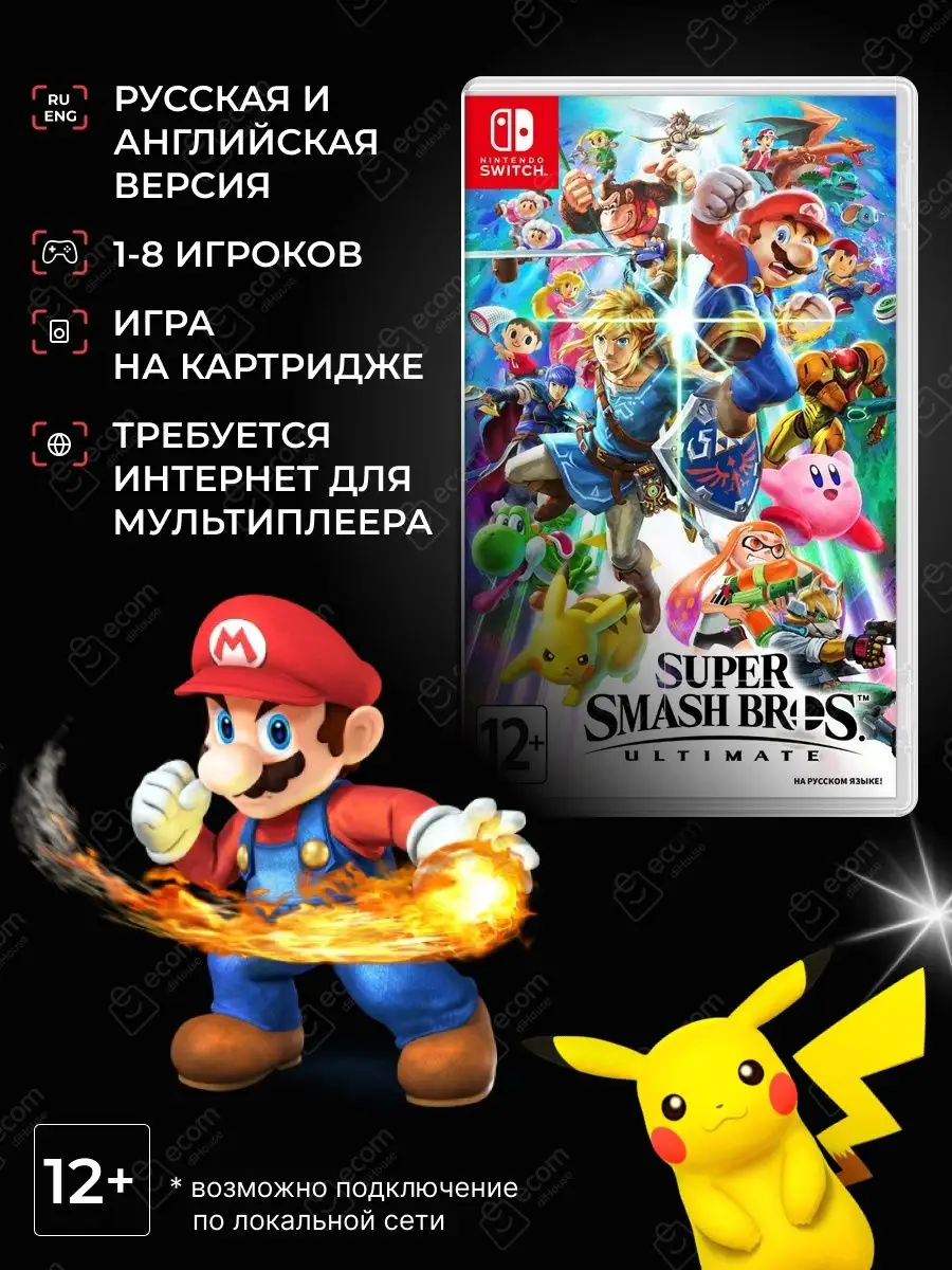 Игра Nintendo Switch на картридже Super Smash Bros. Ultimate NINTENDO  7786714 купить в интернет-магазине Wildberries