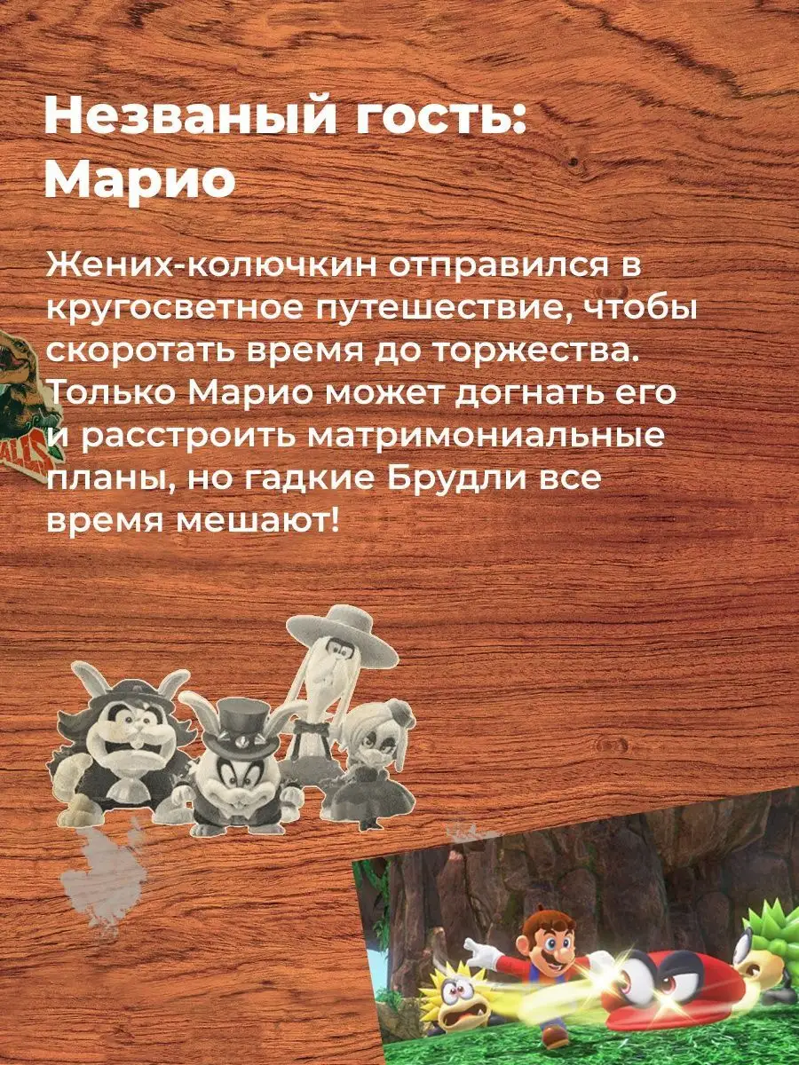 Игра Nintendo Switch Super Mario Odyssey NINTENDO 7786725 купить в  интернет-магазине Wildberries