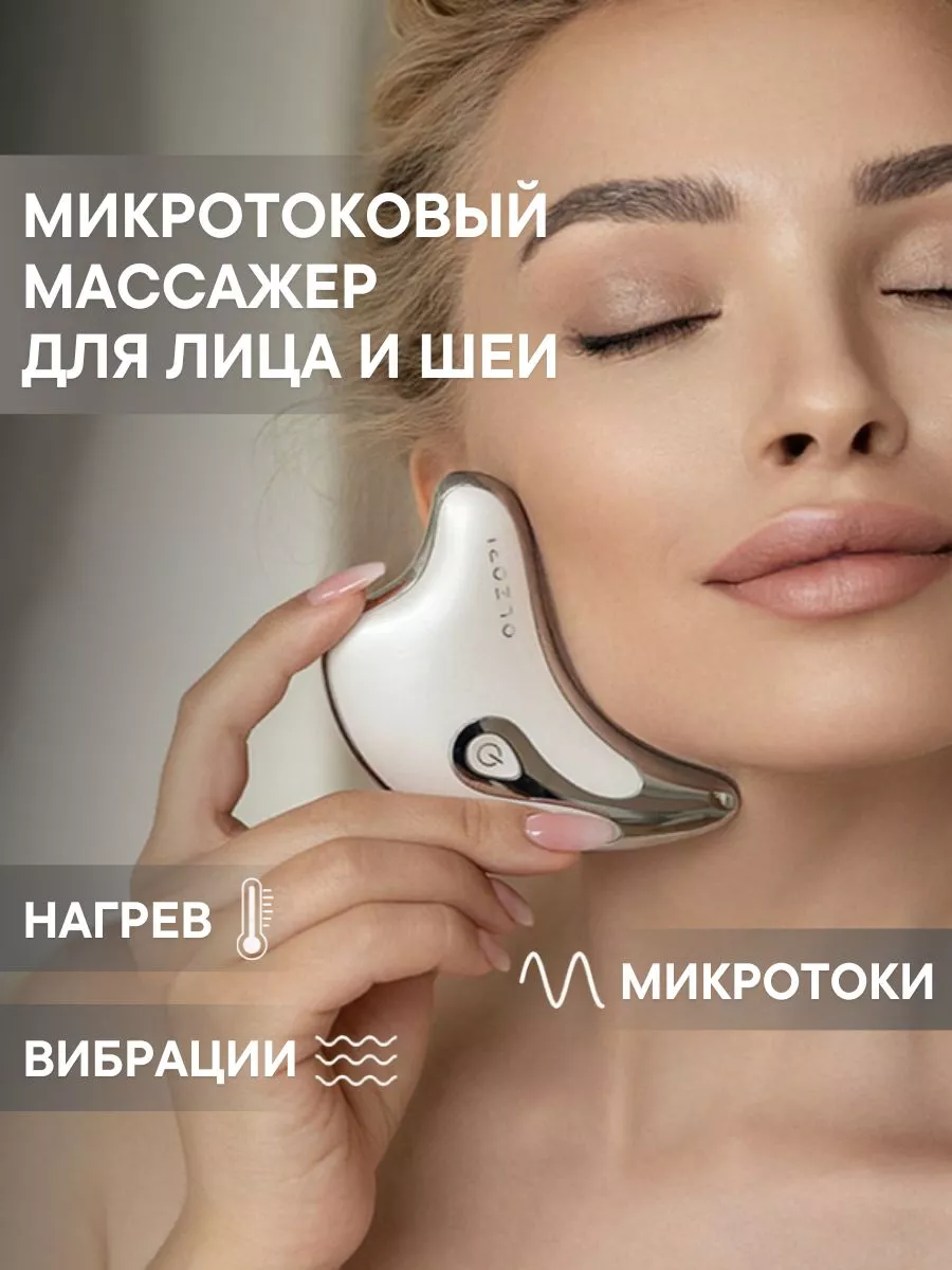 Микротоковый массажер для лица и шеи D-Lift OLZORI 7787011 купить за 5 283  ₽ в интернет-магазине Wildberries