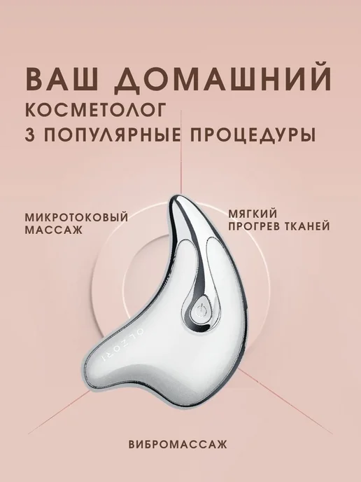 OLZORI Микротоковый массажер для лица и шеи D-Lift, белый, фото 3