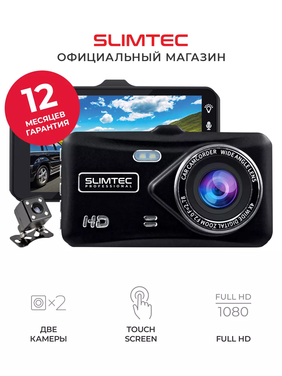 Видеорегистратор для автомобиля две камеры Dual X5 Slimtec.