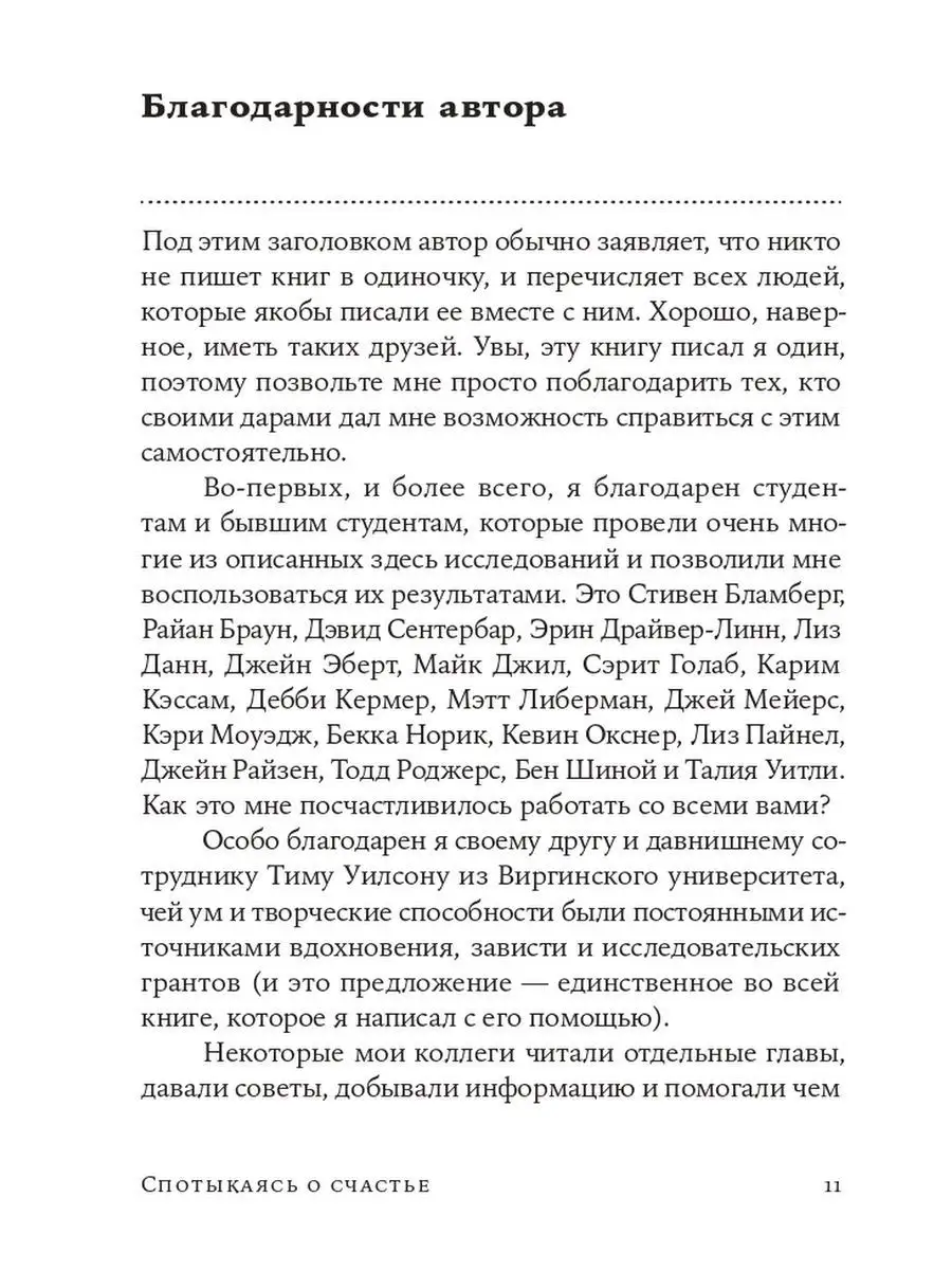 Спотыкаясь о счастье Альпина. Книги 7789795 купить за 290 ₽ в  интернет-магазине Wildberries