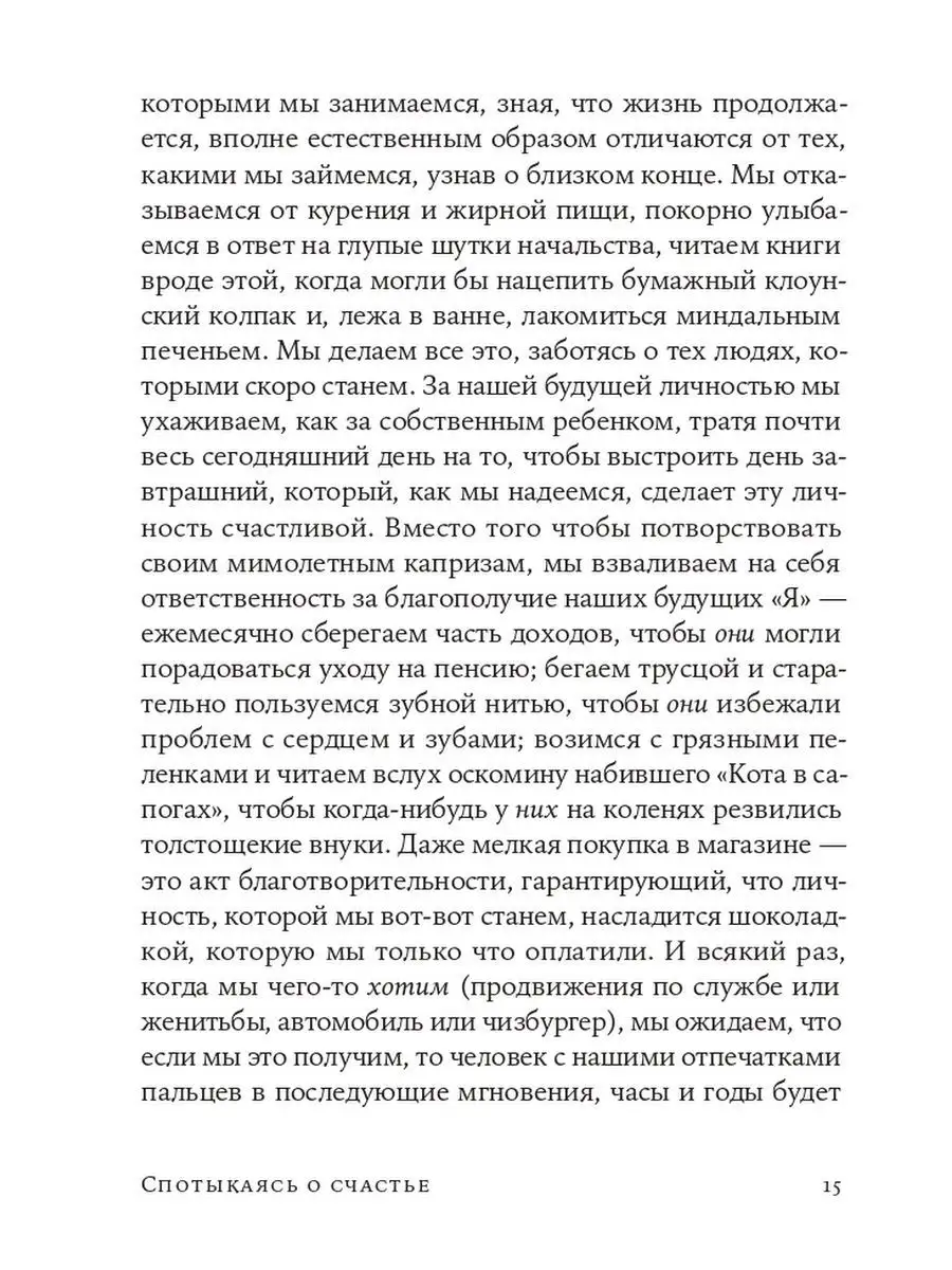 Спотыкаясь о счастье Альпина. Книги 7789795 купить за 290 ₽ в  интернет-магазине Wildberries