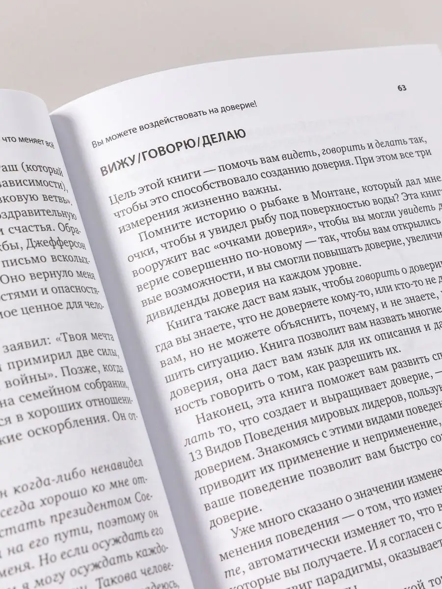 Скорость доверия. То, что меняет все Альпина. Книги 7789797 купить за 604 ₽  в интернет-магазине Wildberries