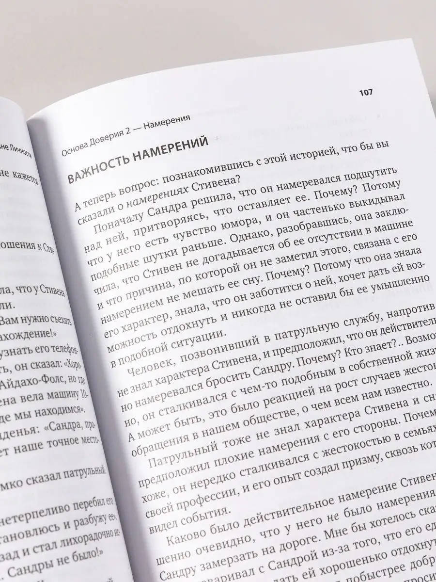 Скорость доверия. То, что меняет все Альпина. Книги 7789797 купить за 604 ₽  в интернет-магазине Wildberries