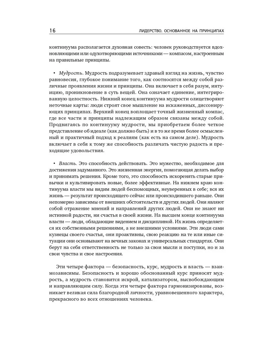 Лидерство, основанное на принципах Альпина. Книги 7789804 купить в  интернет-магазине Wildberries