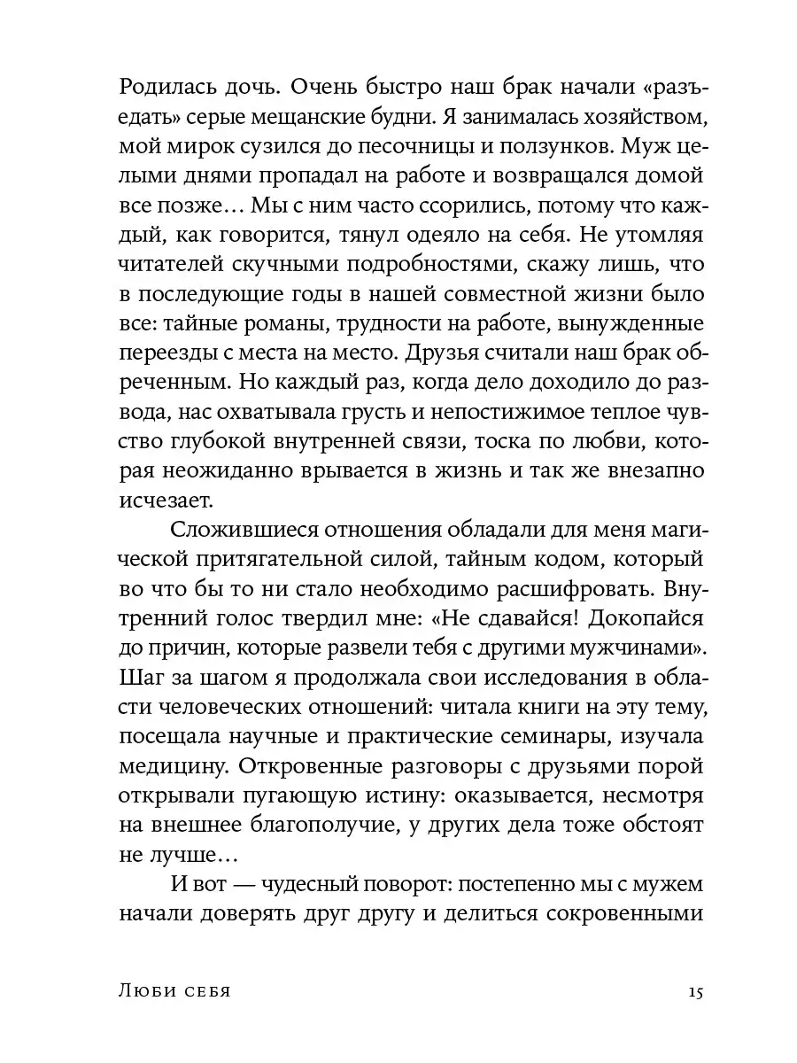 Люби себя - не важно, с кем ты Альпина. Книги 7789805 купить за 279 ₽ в  интернет-магазине Wildberries