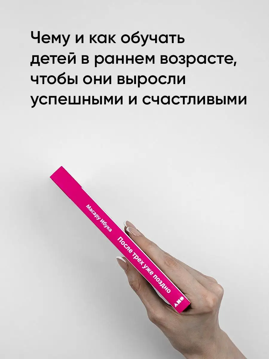 После трех уже поздно (суперобложка) Альпина. Книги 7789814 купить за 573 ₽  в интернет-магазине Wildberries