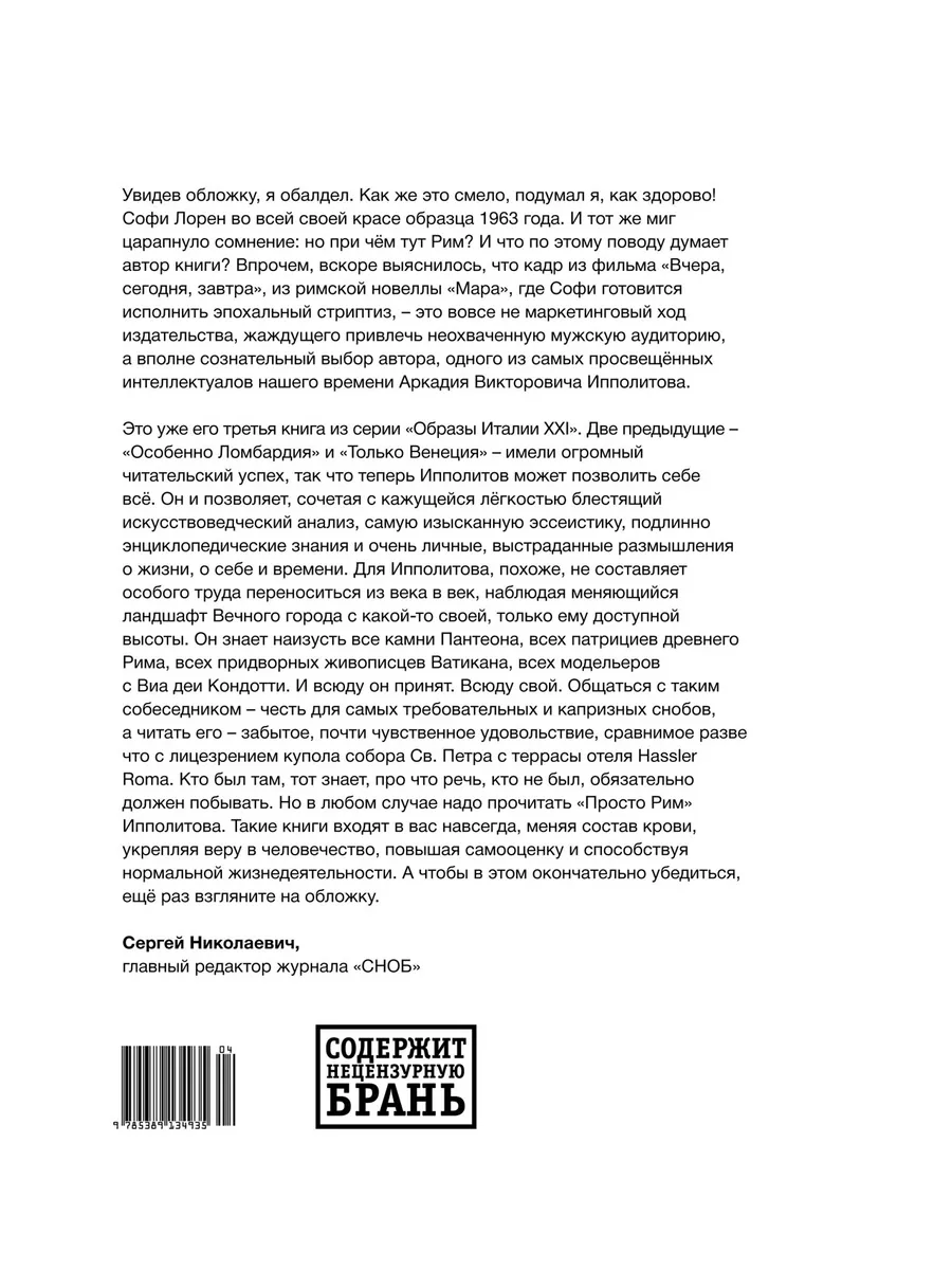 Просто Рим. Образы Италии XXI Издательство КоЛибри 7789858 купить за 952 ₽  в интернет-магазине Wildberries