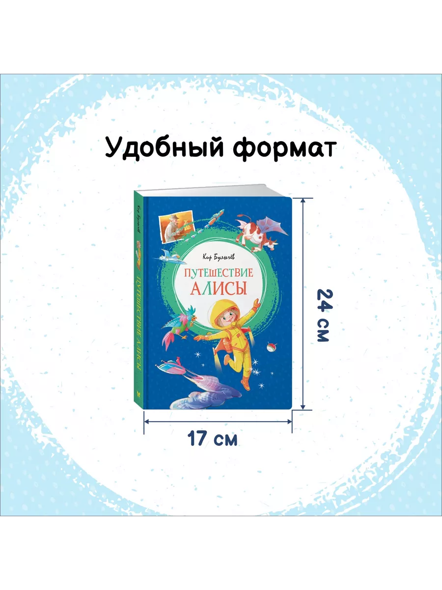 Путешествие Алисы Издательство Махаон 7789877 купить за 420 ₽ в  интернет-магазине Wildberries