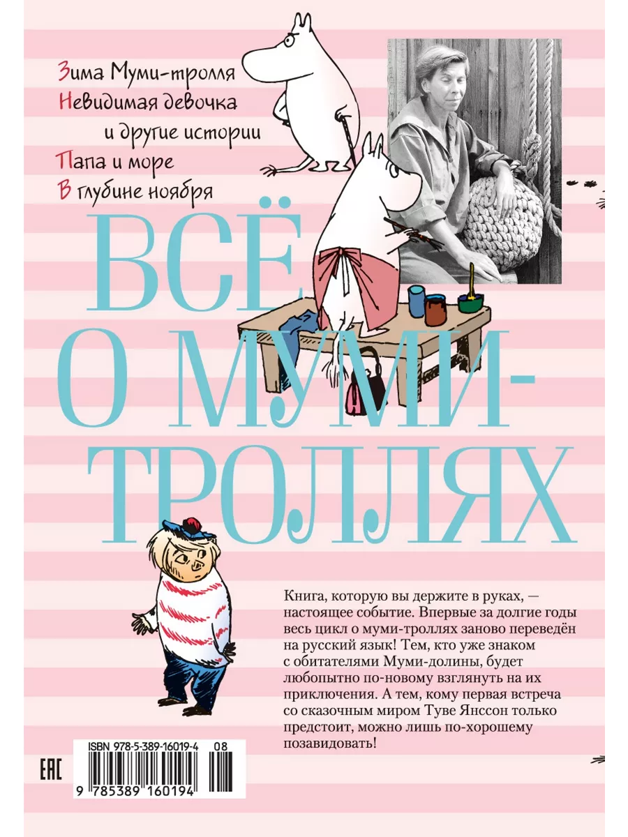 Всё о Муми-троллях. Книга 2 Азбука 7789883 купить за 788 ₽ в  интернет-магазине Wildberries