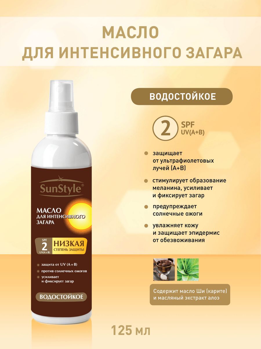 Интенсивный загар отзывы. Beautific Sun Snap масло для интенсивного загара SPF 5.