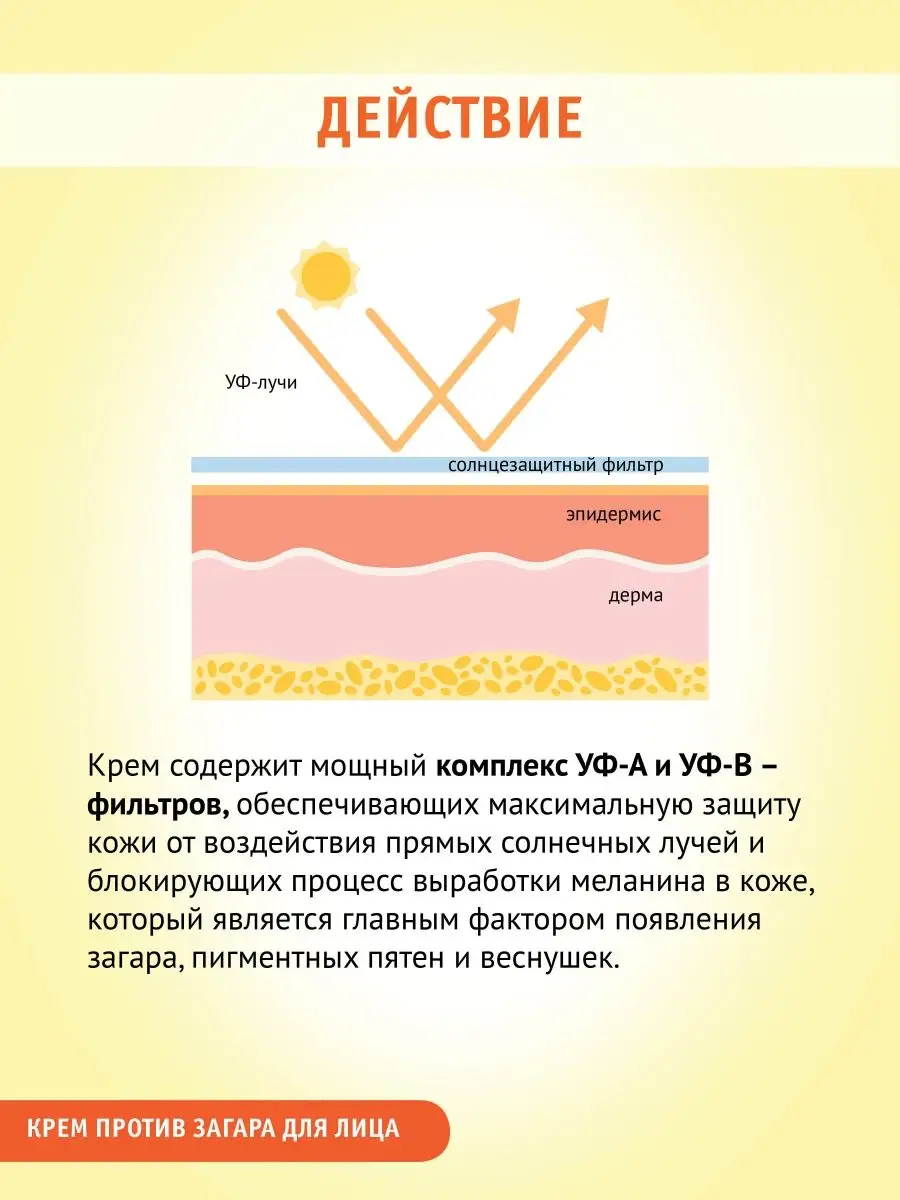 Крем солнцензащитный для лица SPF-50 Антивозрастной 60 мл ПРОТИВ ЗАГАРА  7790129 купить за 329 ₽ в интернет-магазине Wildberries