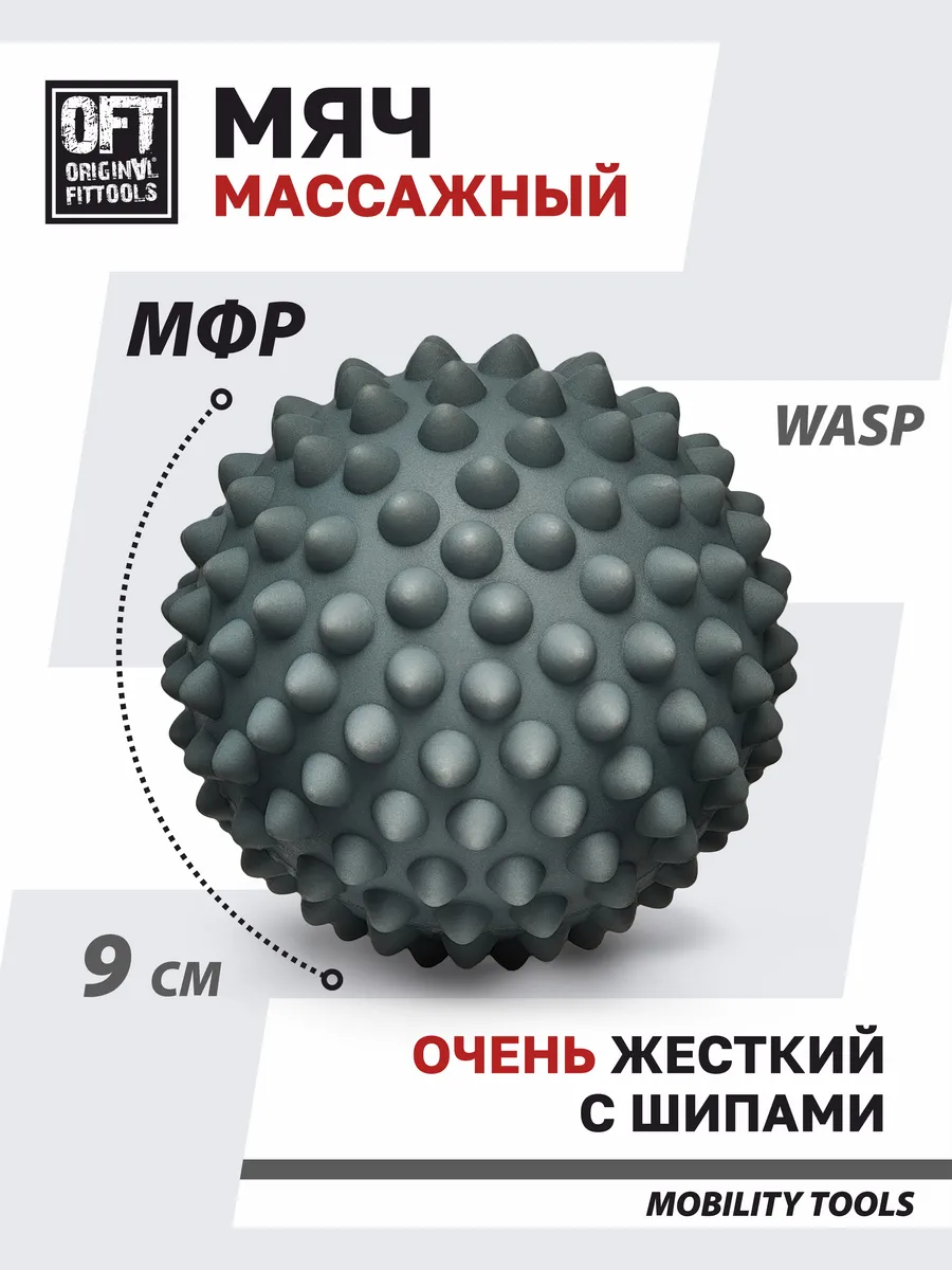 Массажный мяч для мфр 9 см