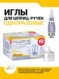 Иглы одноразовые 31G(0.25mm*5mm) INSUPEN 144149863 купить за 667 ₽ в интернет-магазине Wildberries