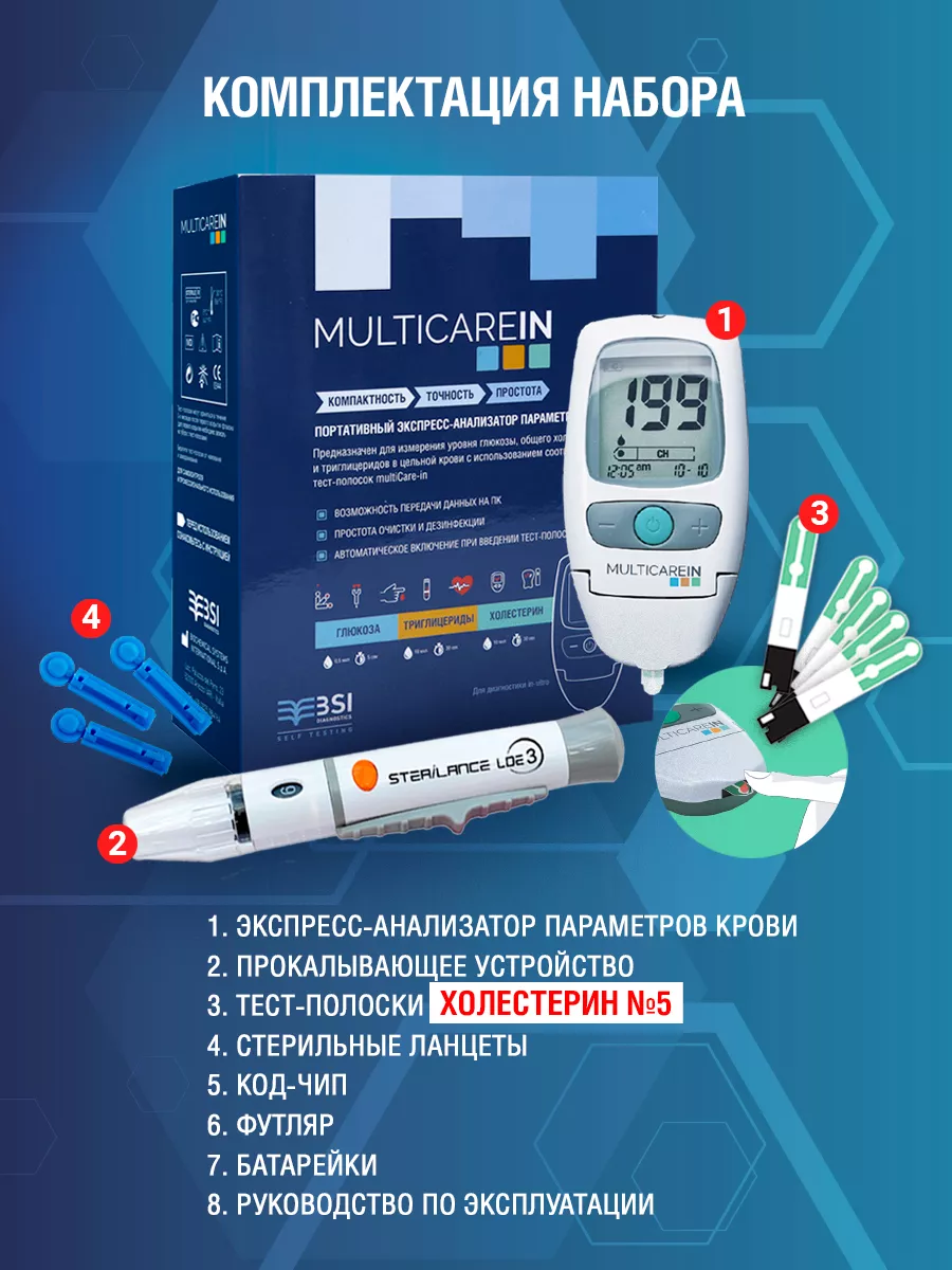 Анализатор крови на три показателя MultiCare-in 7790674 купить за 6 800 ₽ в  интернет-магазине Wildberries