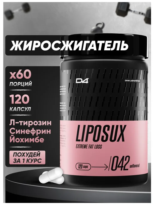 Do4a Lab Жиросжигатель для похудения капсулы 240 шт, 120 шт