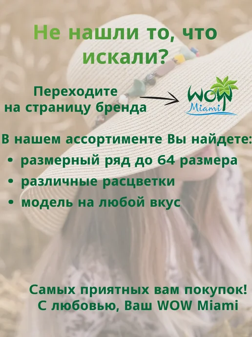 WOW Miami Шляпа пляжная соломенная, бежевый, фото 8