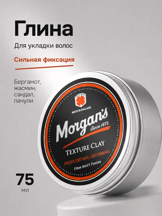 Morgan's Текстурирующая глина для волос 75 мл, 75 мл