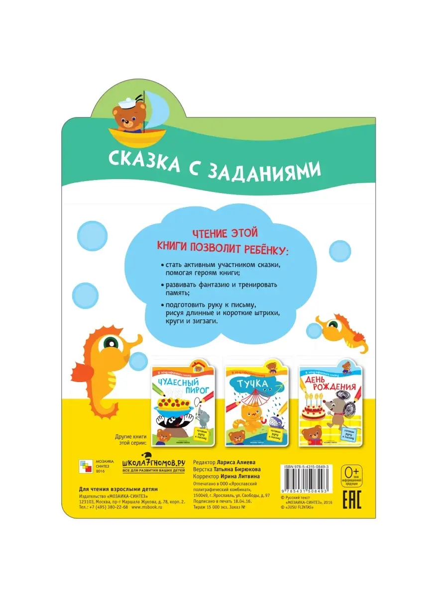 Веселые друзья книжка-активити для детей МОЗАИКА kids 7797004 купить за 138  ₽ в интернет-магазине Wildberries