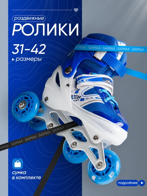 Saimaa Роликовые коньки раздвижные детские ролики для мальчика, синий