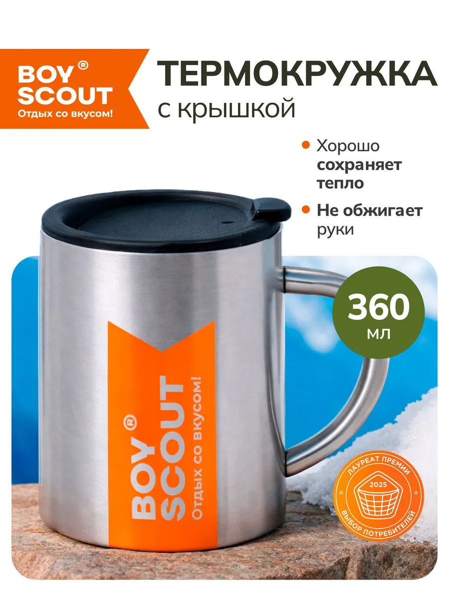 Термокружка походная 360 мл с крышкой
