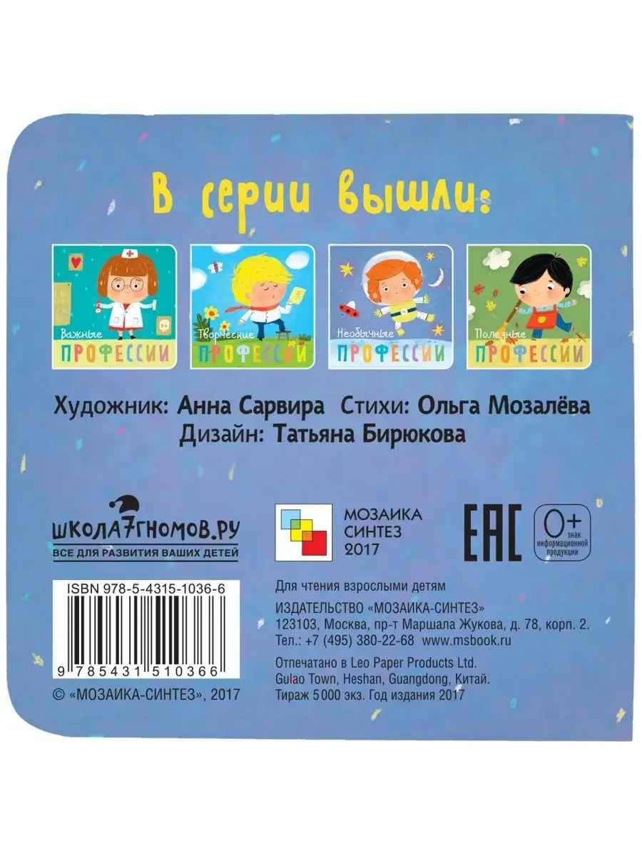 Книга МОЗАИКА kids Необычные профессии Книжки-малышки