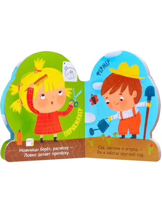 МОЗАИКА kids Полезные профессии, книга с вырубкой для детей 2+, вариант, фото 2