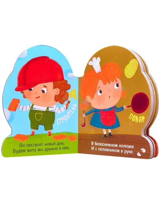 МОЗАИКА kids Полезные профессии, книга с вырубкой для детей 2+, вариант, фото 3