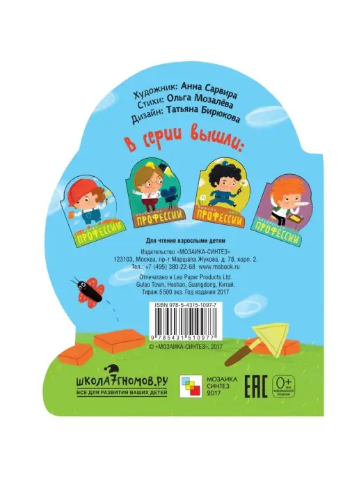 МОЗАИКА kids Полезные профессии, книга с вырубкой для детей 2+, вариант, фото 4