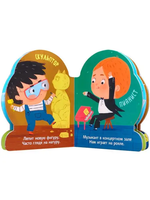 МОЗАИКА kids Творческие профессии, книга с вырубкой для детей 2+, вариант, фото 2